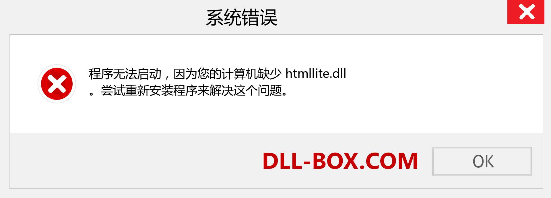 htmllite.dll 文件丢失？。 适用于 Windows 7、8、10 的下载 - 修复 Windows、照片、图像上的 htmllite dll 丢失错误